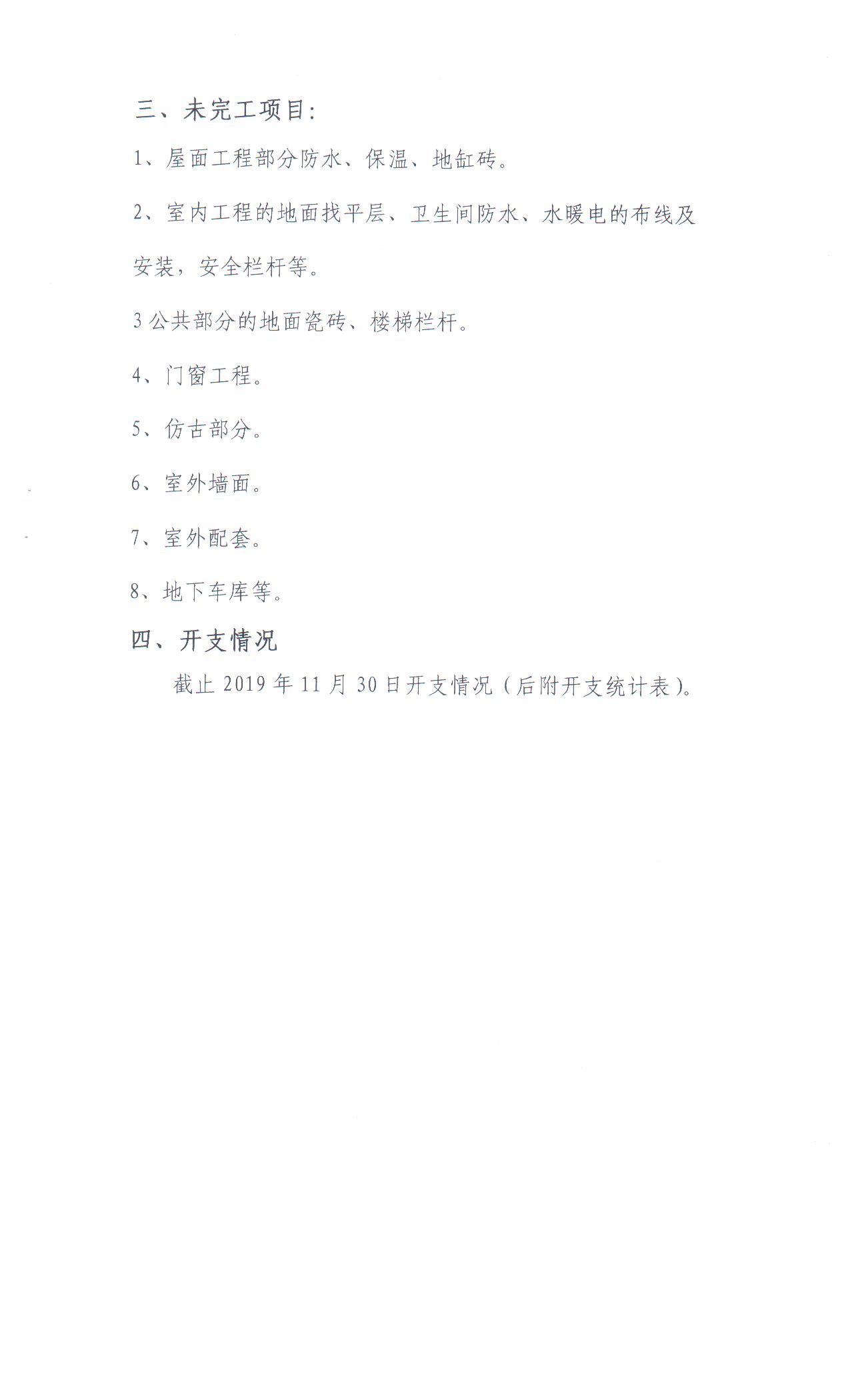 汾阳市佳苑房地产开放有限公司中汾生活区项目说明书2.jpg