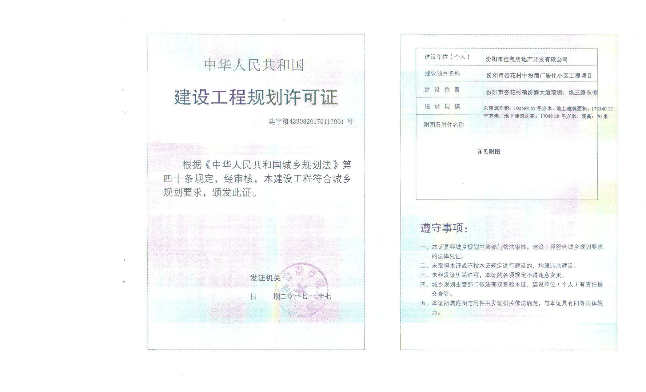 汾阳市佳苑房地产开放有限公司中汾生活区项目规划.jpg