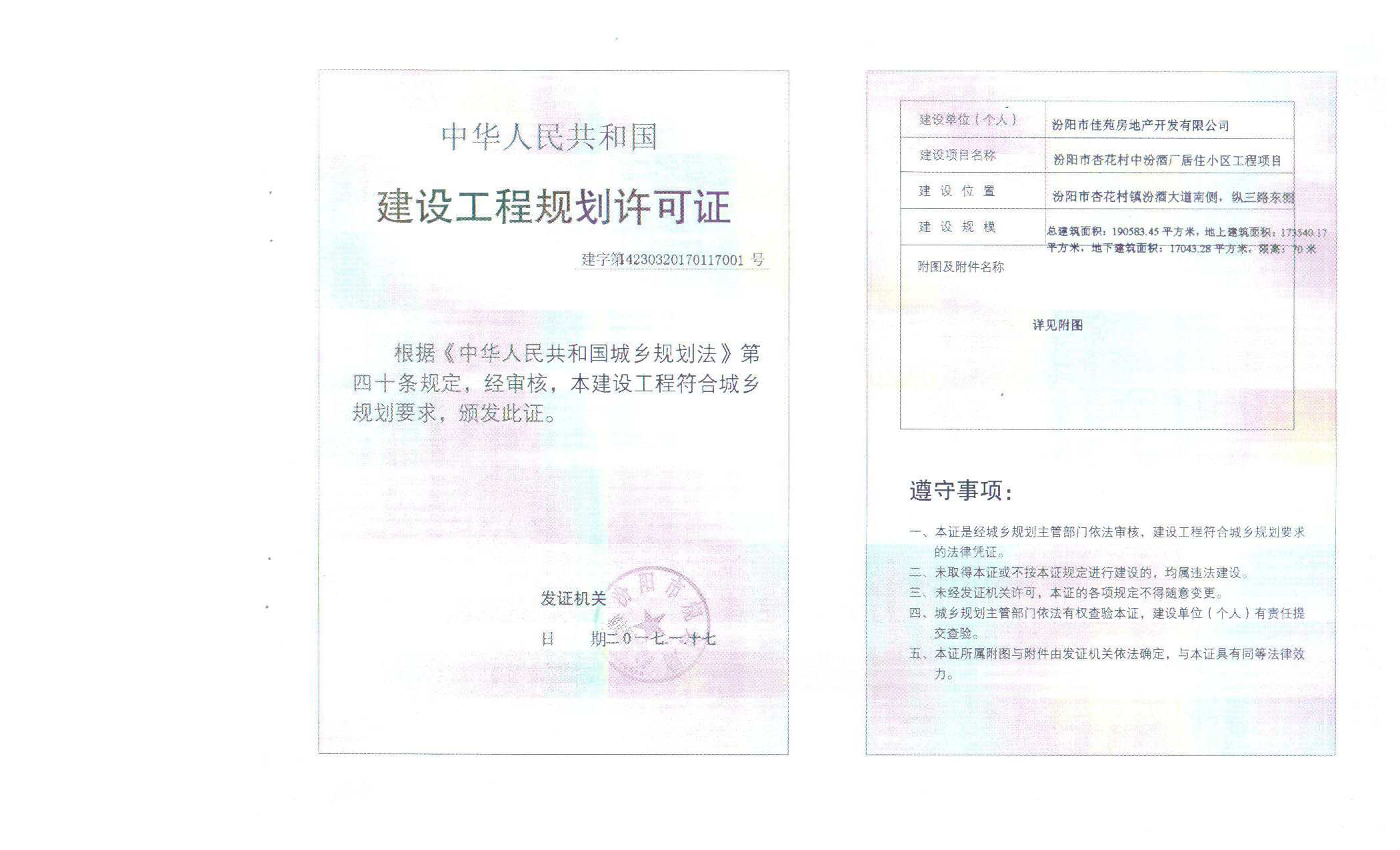 汾阳市佳苑房地产开放有限公司中汾生活区项目 002.jpg