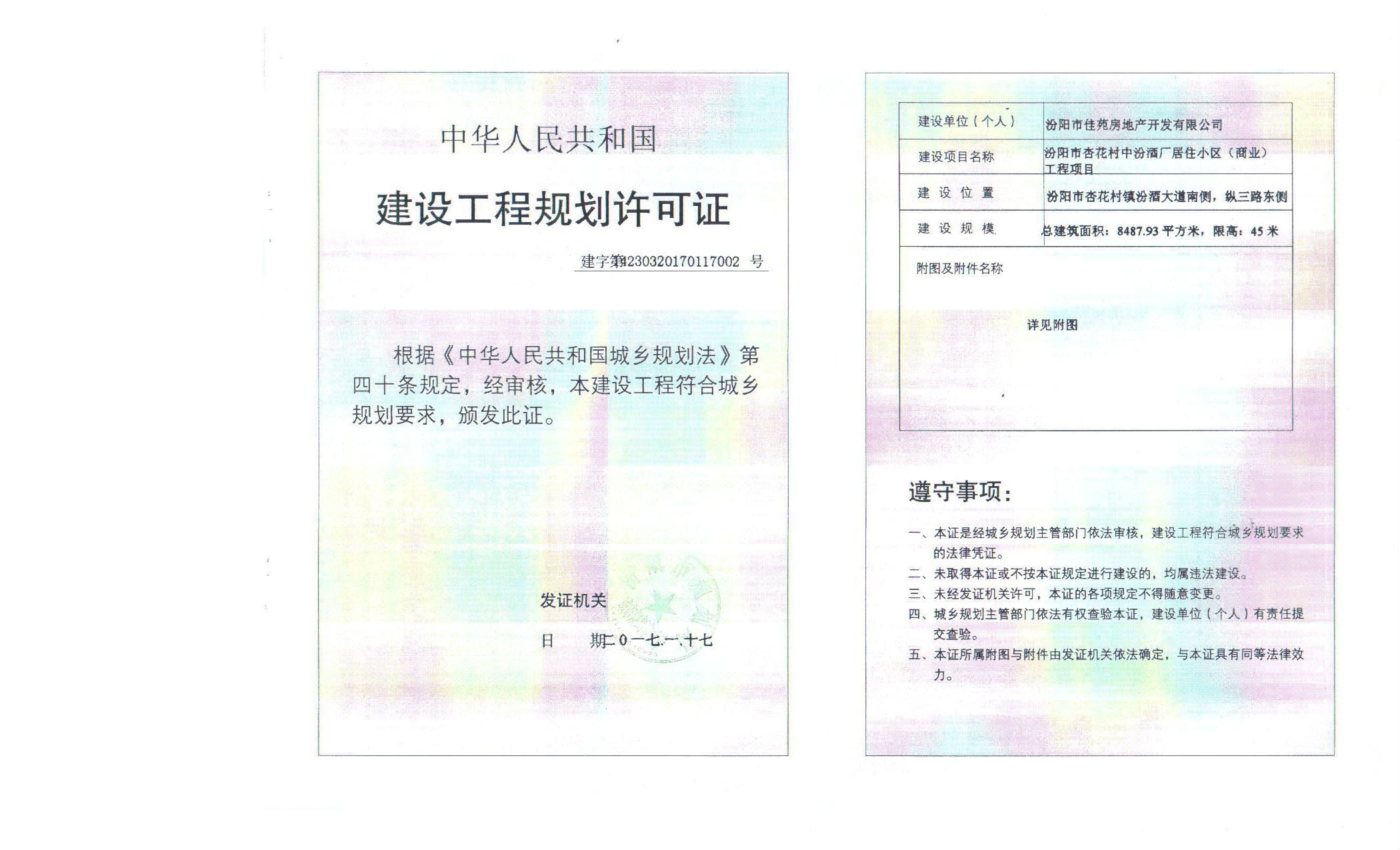 汾阳市佳苑房地产开放有限公司中汾生活区项目 003.jpg